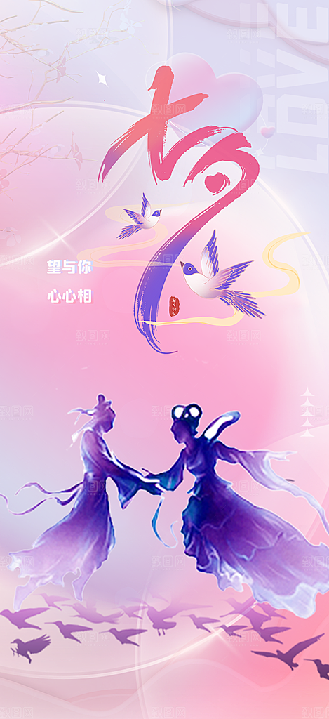 节日七夕节情人节活动海报