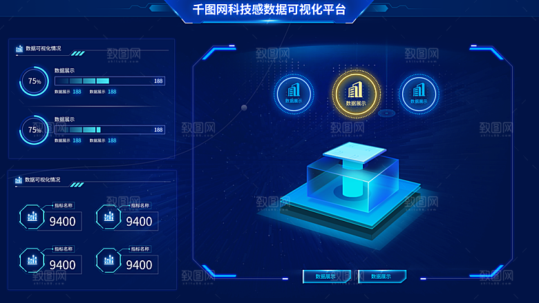 企业科技可视化大屏数据展示后台管理系统