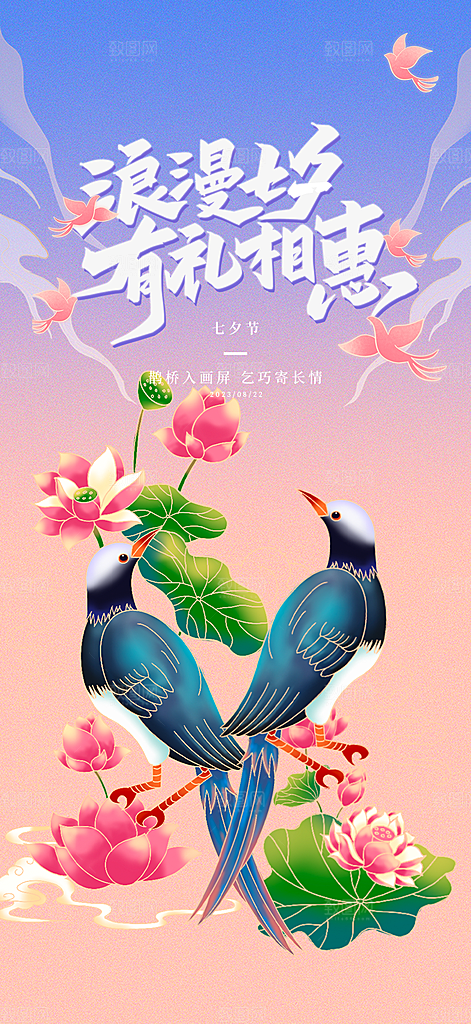 节日七夕节情人节活动海报