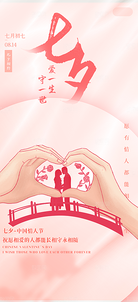 节日七夕节情人节活动海报