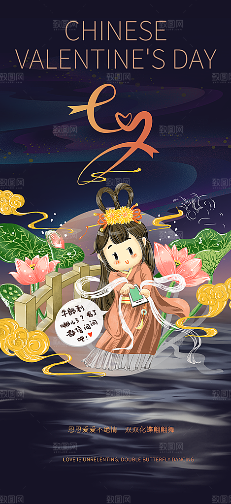 节日七夕节情人节活动海报
