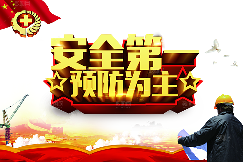 安全生产素材背景