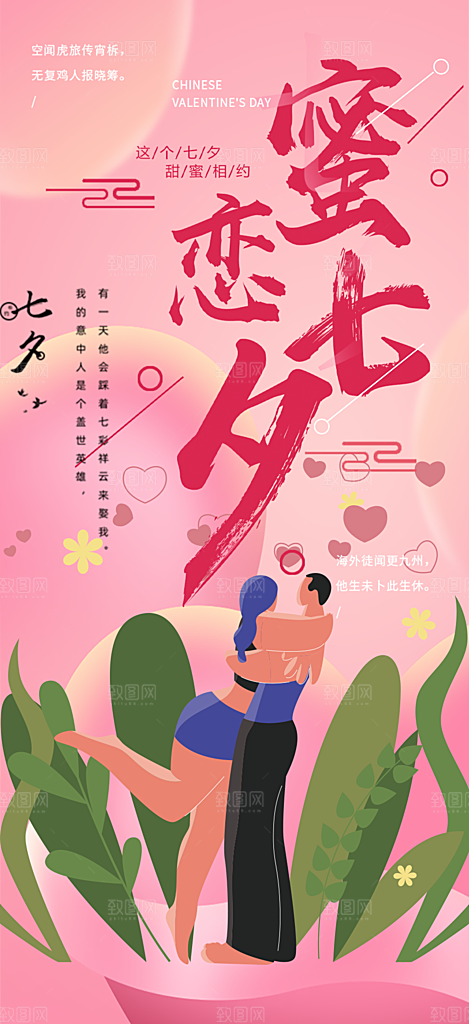 节日七夕节情人节活动海报