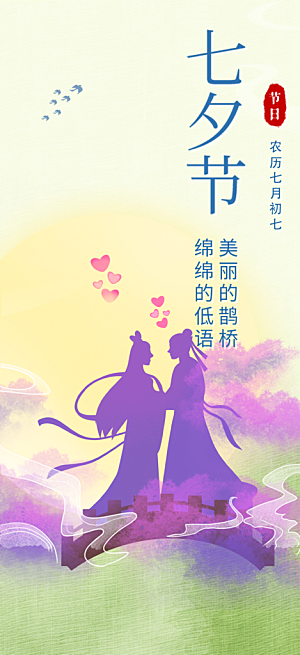 节日七夕节情人节活动海报