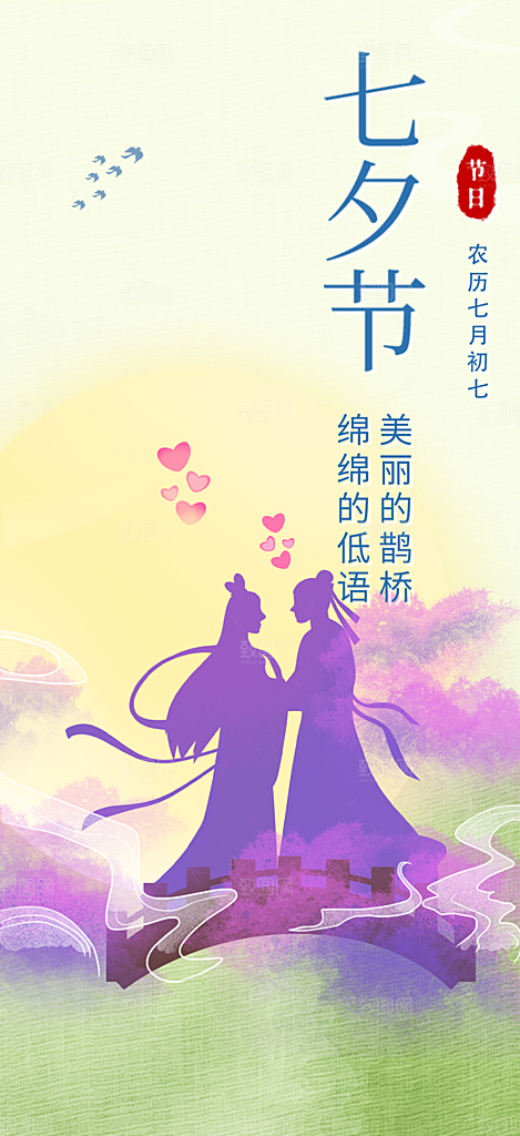 节日七夕节情人节活动海报