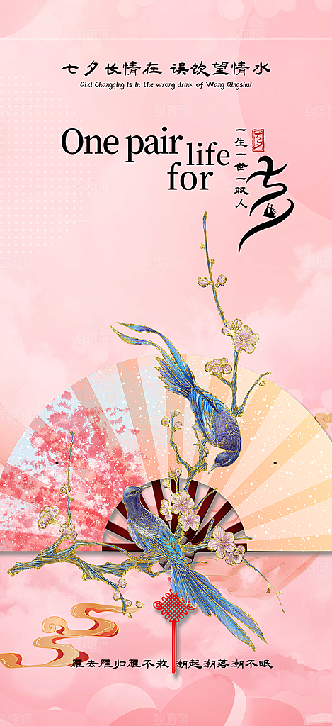 节日七夕节情人节活动海报