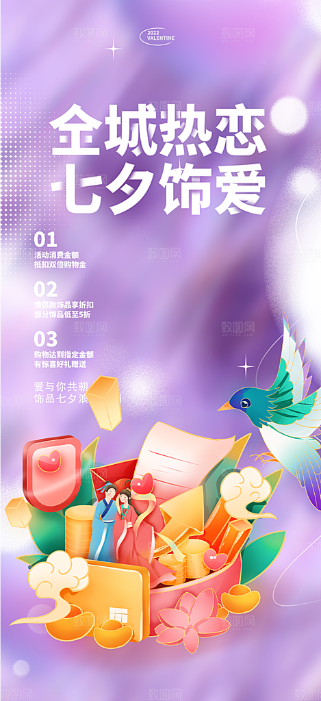 节日七夕节情人节活动海报