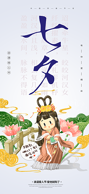 七夕节情人节活动海报