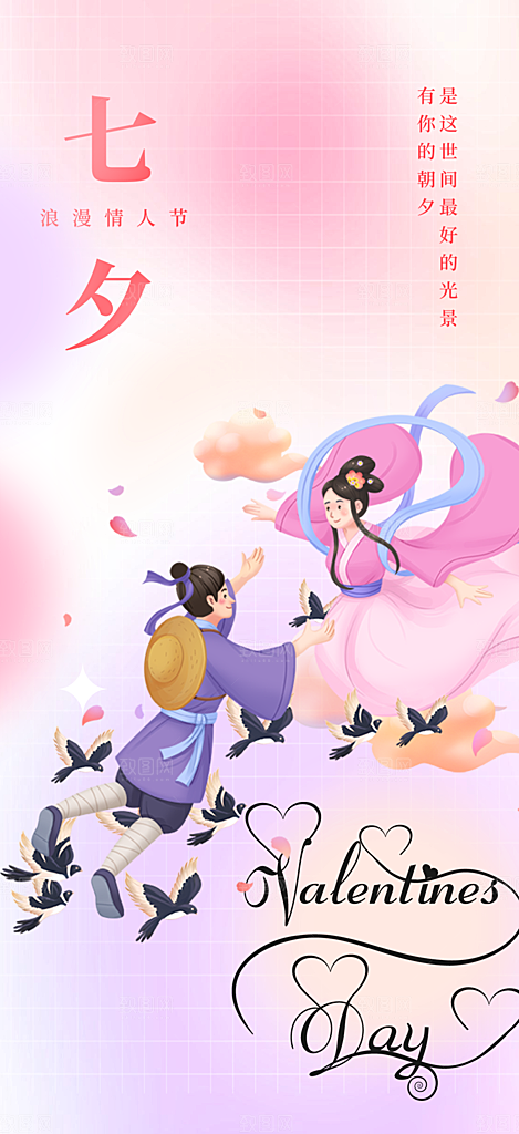 七夕节情人节活动海报