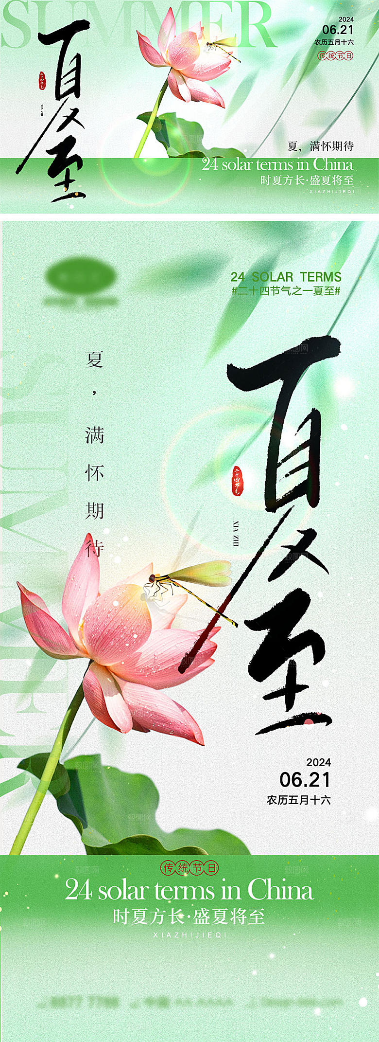 二十四节气夏至海报
