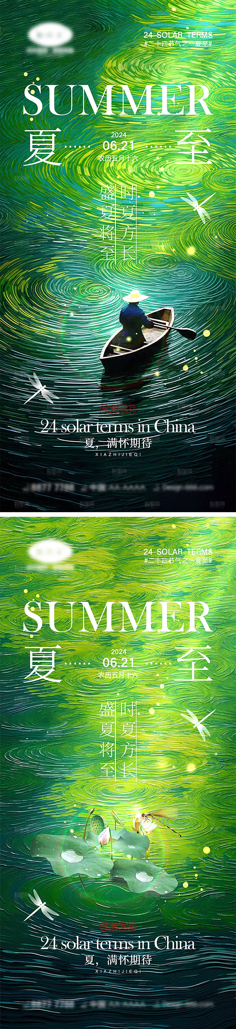 二十四节气夏至海报