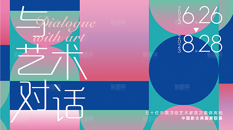 趣味潮流创意艺术展板