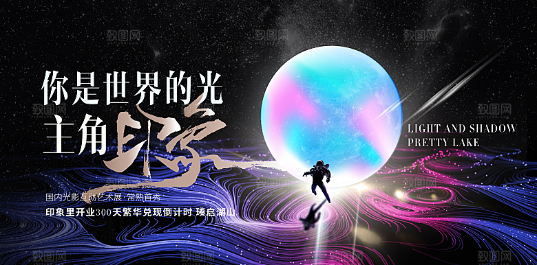 趣味潮流创意艺术展板