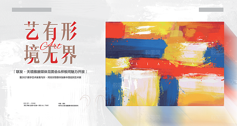 趣味潮流创意艺术展板