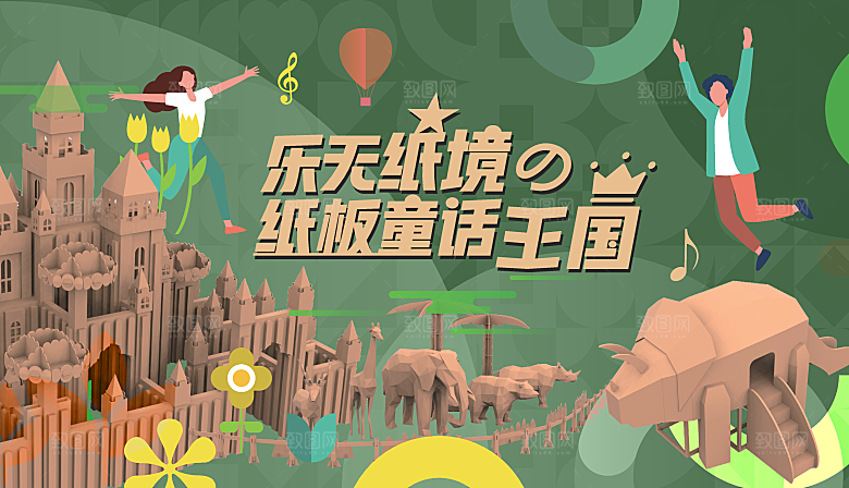 趣味潮流创意艺术展板