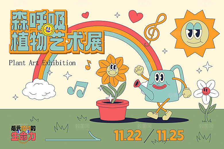 趣味潮流创意艺术展板