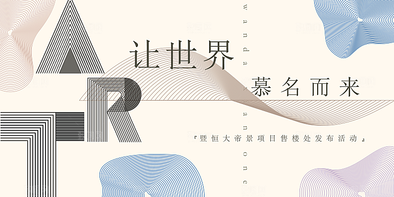 趣味潮流创意艺术展板