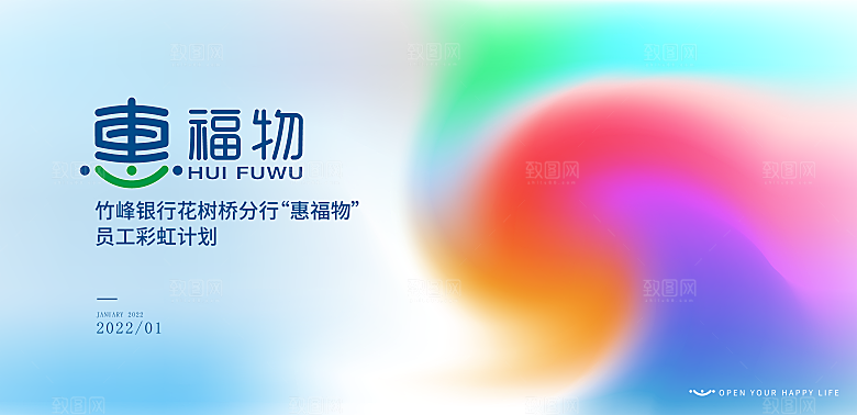 趣味潮流创意艺术展板