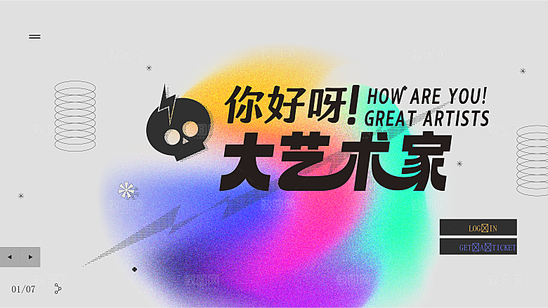 趣味潮流创意艺术展板