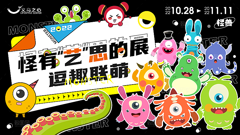 趣味潮流创意艺术展板
