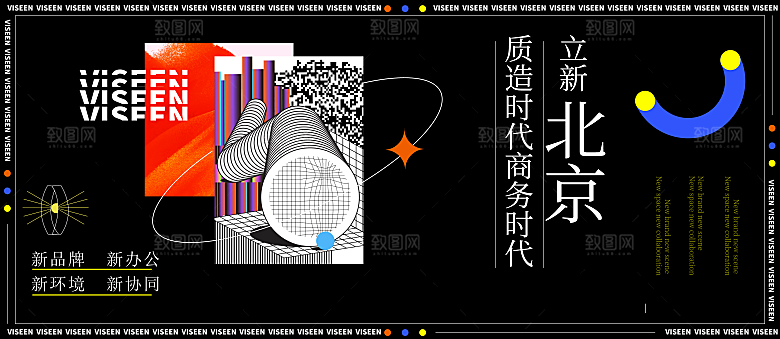 趣味潮流创意艺术展板