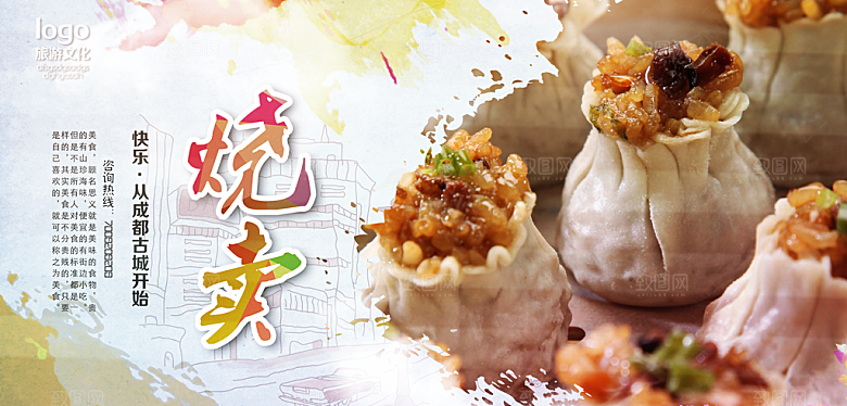 烧麦宣传海报设计素材