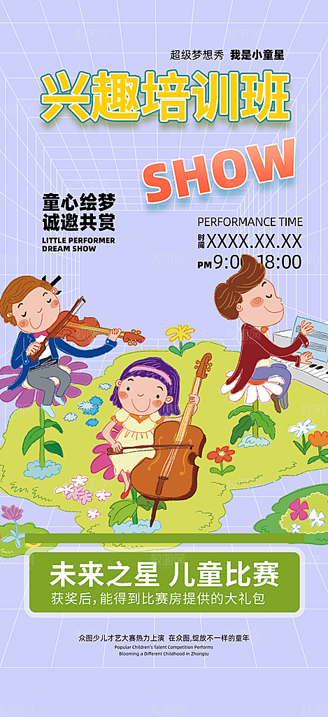 兴趣班培训班招生活动海报