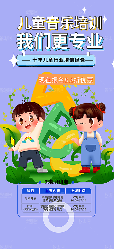 兴趣班培训班招生活动海报