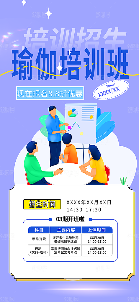 兴趣班培训班招生活动海报