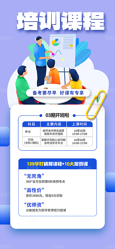 兴趣班培训班招生活动海报