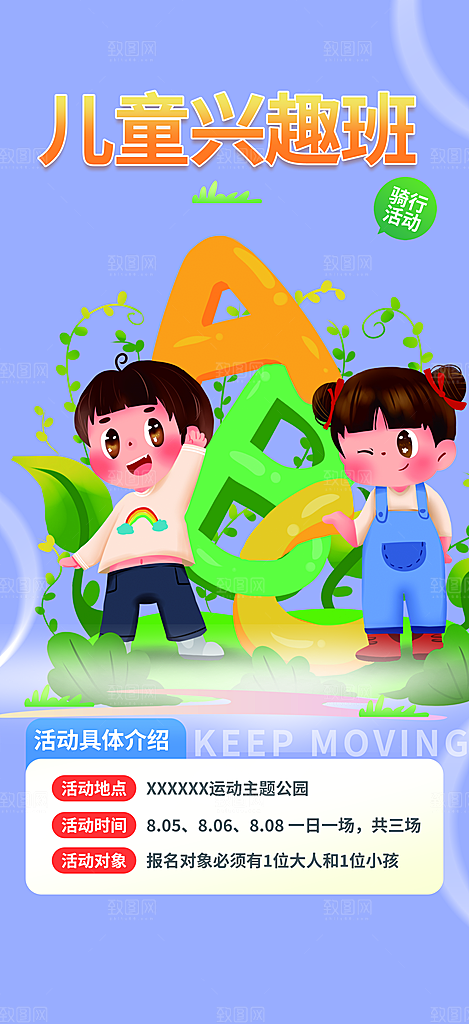 兴趣班培训班招生活动海报