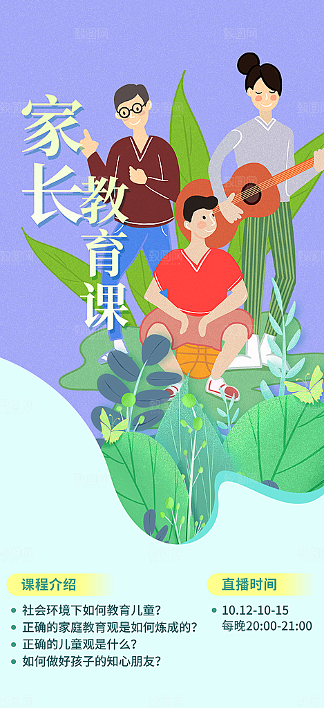 家长教育班培训班招生活动海报