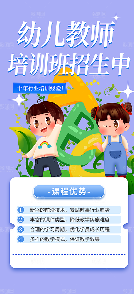 教师班培训班招生活动海报