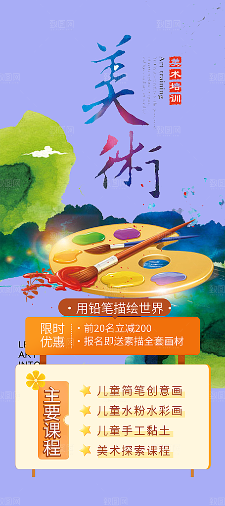 美术兴趣班培训班招生活动海报