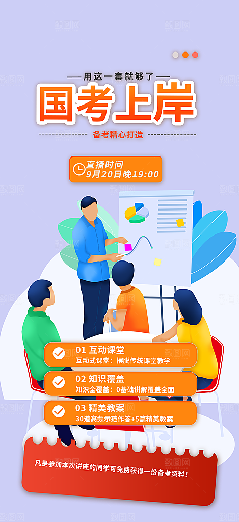 国考班培训班招生活动海报