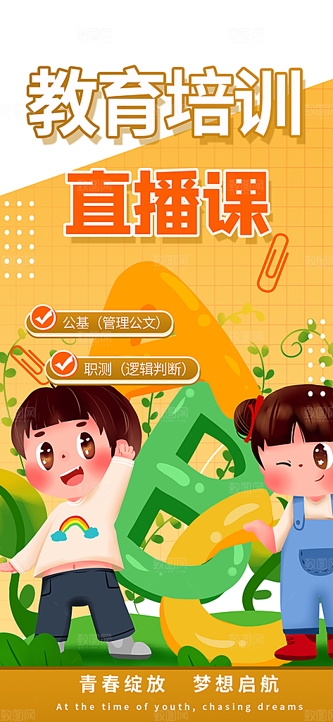 教育兴趣班培训班招生活动海报