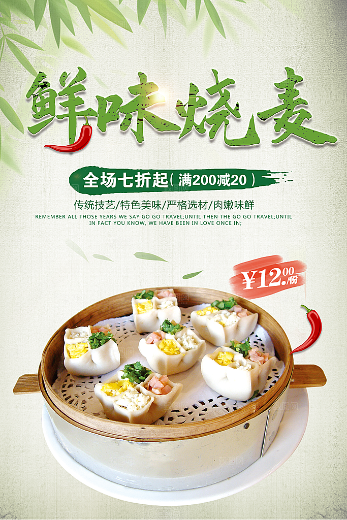 烧麦宣传海报设计素材