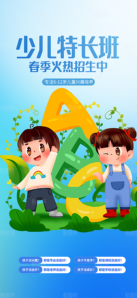 兴趣班培训班招生活动海报