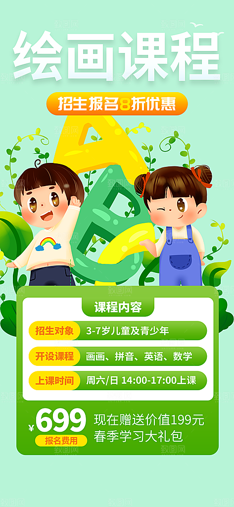兴趣班培训班招生活动海报