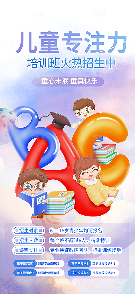兴趣班培训班招生活动海报