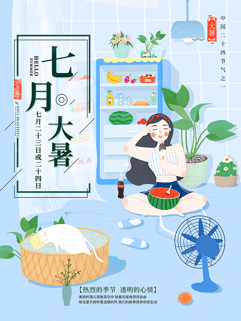 传统节日大暑海报模板