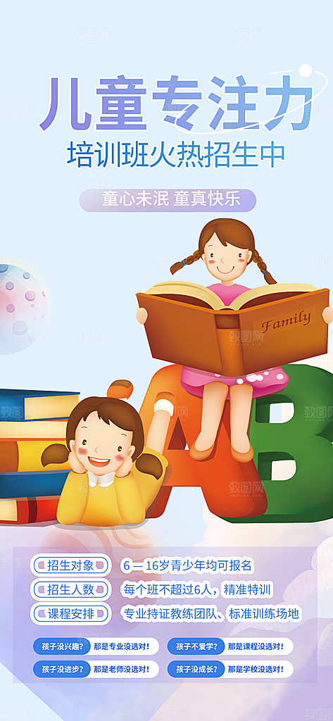 兴趣班培训班招生活动海报