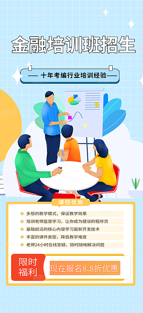 兴趣班培训班招生活动海报