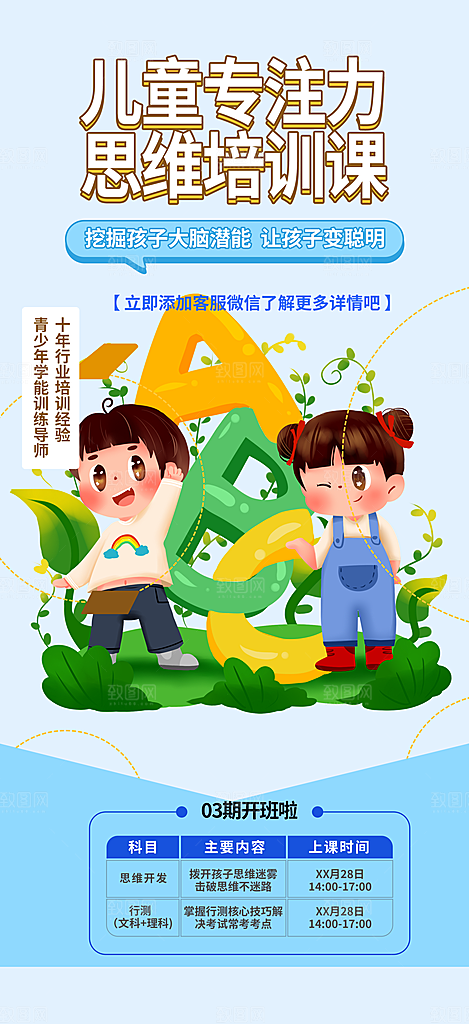 兴趣班培训班招生活动海报