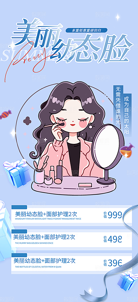 美容护肤活动海报