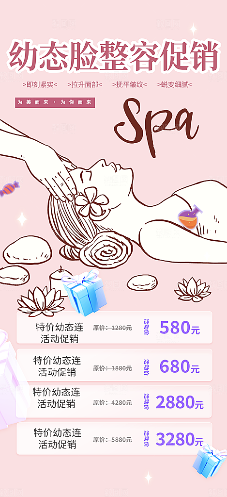 美容护肤活动海报