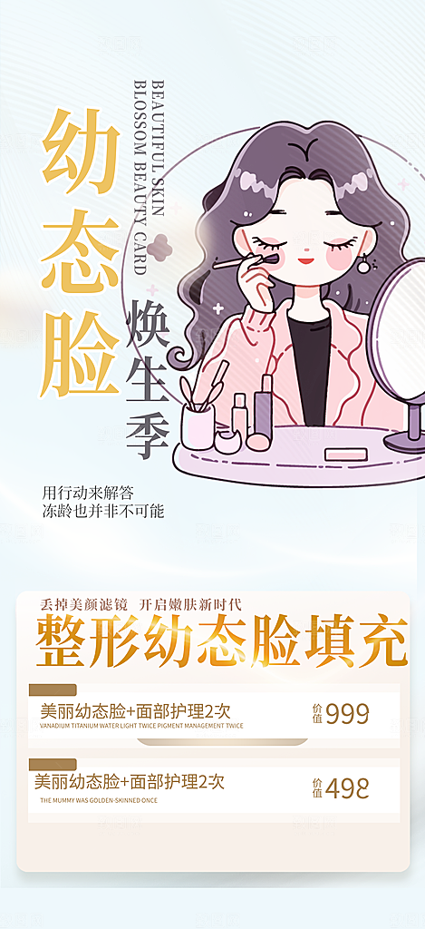 美容护肤活动海报