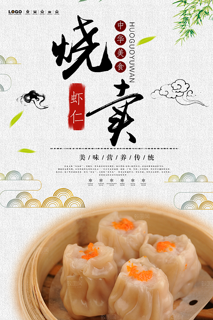 烧麦海报广告设计素材