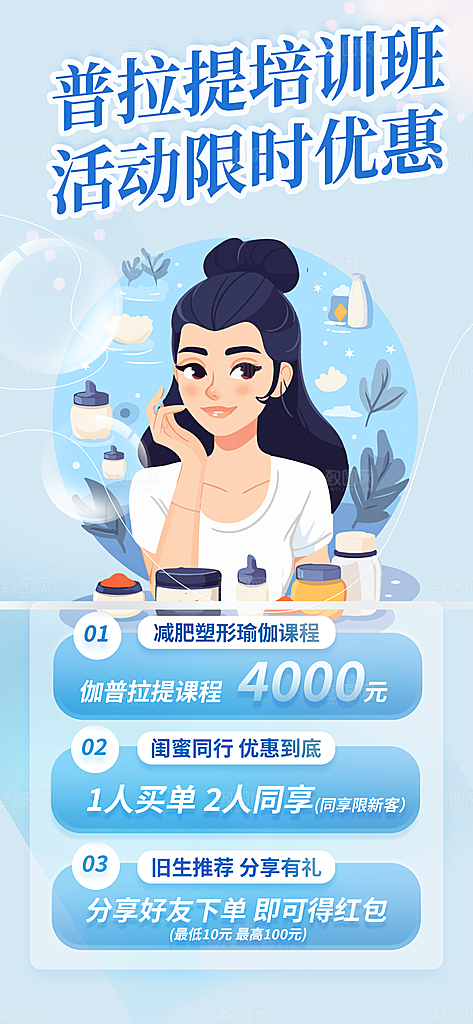 美容护肤活动海报