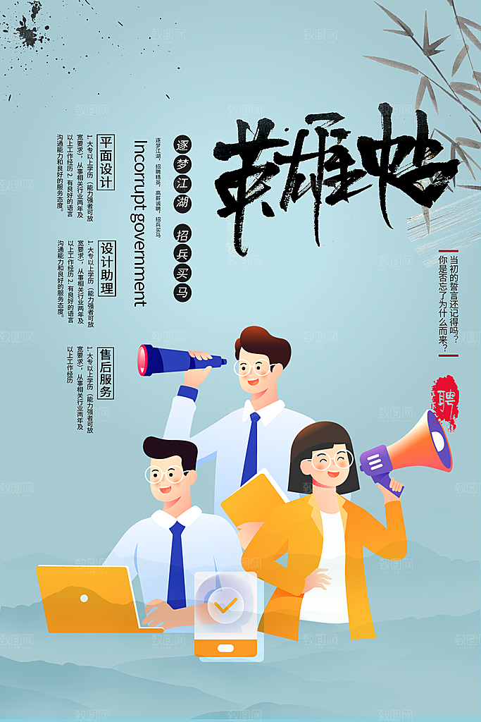 招聘招募活动海报